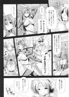 [Anthology] Toushin Engi Vol.01 - page 12