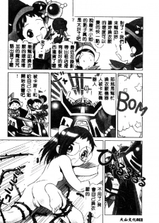 [Anthology] Love Chara Taizen 1 [Chinese] - page 14