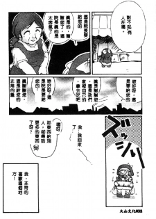 [Anthology] Love Chara Taizen 1 [Chinese] - page 34