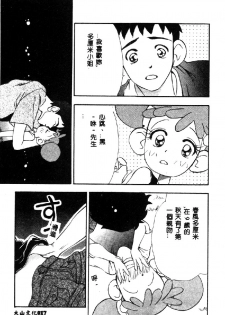 [Anthology] Love Chara Taizen 1 [Chinese] - page 19