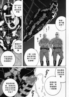 [田亀源五郎] ECLOSION [Chinese][暗十字架汉化] - page 19