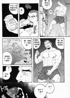 [田亀源五郎] ECLOSION [Chinese][暗十字架汉化] - page 18