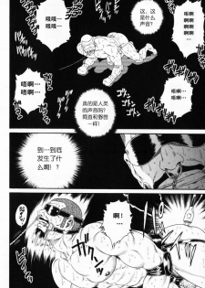 [田亀源五郎] ECLOSION [Chinese][暗十字架汉化] - page 8