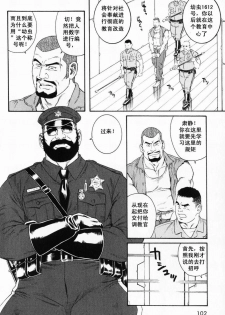 [田亀源五郎] ECLOSION [Chinese][暗十字架汉化] - page 2