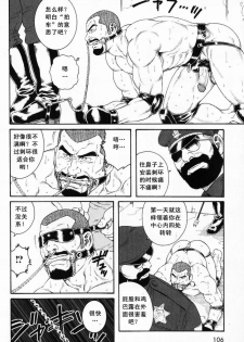 [田亀源五郎] ECLOSION [Chinese][暗十字架汉化] - page 6