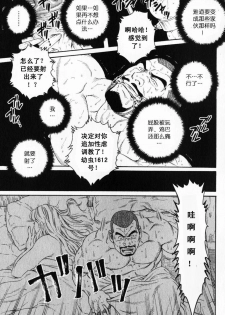 [田亀源五郎] ECLOSION [Chinese][暗十字架汉化] - page 17