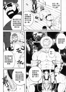 [田亀源五郎] ECLOSION [Chinese][暗十字架汉化] - page 12