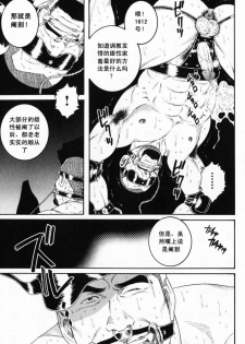 [田亀源五郎] ECLOSION [Chinese][暗十字架汉化] - page 9