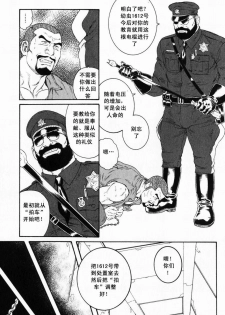 [田亀源五郎] ECLOSION [Chinese][暗十字架汉化] - page 5