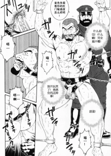 [田亀源五郎] ECLOSION [Chinese][暗十字架汉化] - page 14