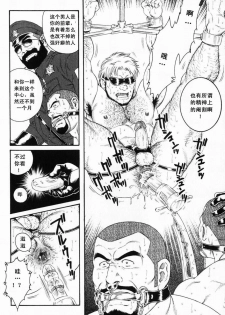 [田亀源五郎] ECLOSION [Chinese][暗十字架汉化] - page 10