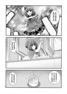 (C87) [CRIMSON GROUND (Miyashiro Sousuke)] KAEDESAN MAJI GODDESS SR+ (THE IDOLM@STER CINDERELLA GIRLS) [Chinese] [瓜皮汉化] - page 26