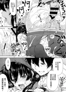 (C87) [Nanatsugumi (Nanamiya Tsugumi)] Akatsuki-gata Collection Yasen (Kantai Collection -KanColle-) [Chinese] [无毒汉化组] - page 17