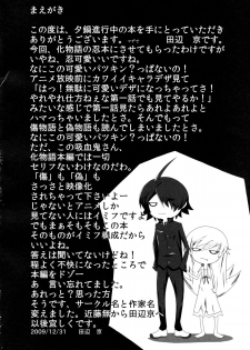 [Yuunabe Shinkouchuu (Tanabe Kyou)] Yumemonogatari (Bakemonogatari) [2010-02-15] - page 4
