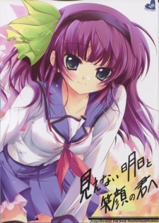 (C78) [Hisuitei (Izumi Tsubasu)] Mienai ashita to egao no kimi e (Angel Beats!) [English] [frogstat]