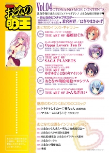 Dengeki Otona no Moeoh Vol.04 - page 5