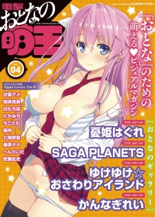 Dengeki Otona no Moeoh Vol.04 - page 1