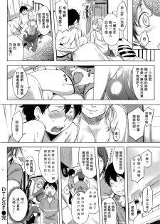 [utu] DT to SF (COMIC Shitsurakuten 2014-10) [Chinese] [无毒汉化组 & coollee8146] - page 19