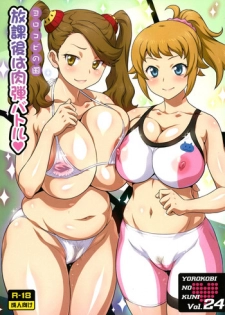 (C87) [Yorokobi no Kuni (JOY RIDE)] Yorokobi no Kuni Vol. 24 Houkago wa Nikudan Battle | After School Human Bullet Battle (Gundam Build Fighters Try) [English] [Doujin-Moe]