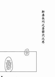 (C86) [Fujiya Honten (Thomas)] Kouwan Nagato Heigi Enshuu | Seaport Nagato Military Simulation (Kantai Collection -KanColle-) [English] [Doujin-Moe] - page 5