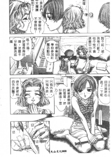 [DENJIRO] Hatsukoi Kinryouku [Chinese] - page 10