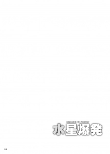 [Hakueki Shobou (A-Teru Haito)] Suisei Bakuhatsu (Bishoujo Senshi Sailor Moon) [English] [Risette] [Digital] - page 22
