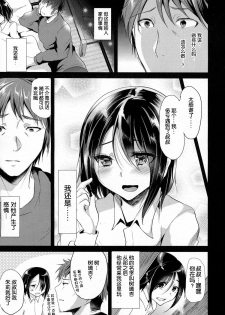 [Shimaji] Imitation Domestic (Koushoku Shounen Vol. 03) [Chinese] [空想少年汉化] - page 5