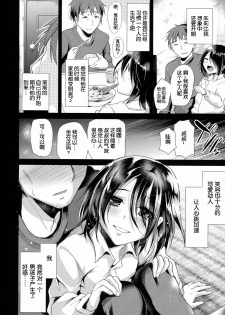 [Shimaji] Imitation Domestic (Koushoku Shounen Vol. 03) [Chinese] [空想少年汉化] - page 6