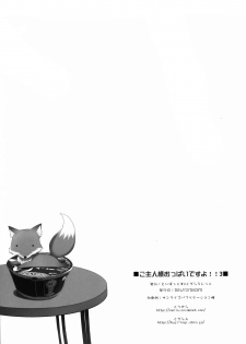 (C87) [TOYBOX, Kujira Logic (Kurikara, Kujiran)] Goshujin-sama Oppai desu yo!! 3 (Fate/EXTRA CCC) [Chinese] [脸肿汉化组] - page 26