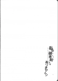 (Bokura no Love Live! 7) [Niratama (Sekihara, Hiroto)] Watashi wa Harenchi dewa Arimasen! - I'm not a Licentious Person! (Love Live!) - page 4