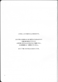 (Bokura no Love Live! 7) [Niratama (Sekihara, Hiroto)] Watashi wa Harenchi dewa Arimasen! - I'm not a Licentious Person! (Love Live!) - page 3