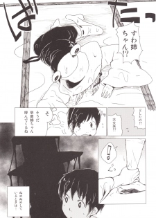 [100yenMoFA (Mirino)] Numenume Suwa Shota Bangaihen (Touhou Project) [Digital] - page 4