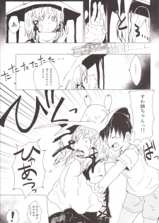 [100yenMoFA (Mirino)] Numenume Suwa Shota Bangaihen (Touhou Project) [Digital] - page 2
