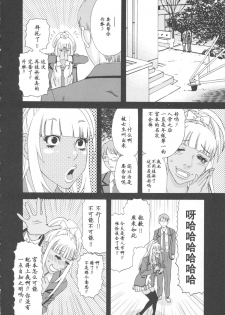 [Tenjiku Rounin] Chocolate Armageddon (Inshi Kaden) [Chinese] - page 4