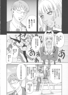 [Tenjiku Rounin] Chocolate Armageddon (Inshi Kaden) [Chinese] - page 6