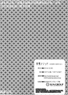 (C87) [Usubeniya (Usubeni Sakurako)] Moushuu Method ~Agano no Teitoku Nisshi~ (Kantai Collection -KanColle-) [Chinese] [炎羽個人漢化] - page 25