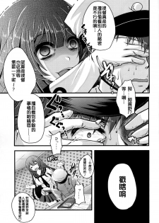 (C87) [Usubeniya (Usubeni Sakurako)] Moushuu Method ~Agano no Teitoku Nisshi~ (Kantai Collection -KanColle-) [Chinese] [炎羽個人漢化] - page 6