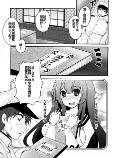 (C87) [Usubeniya (Usubeni Sakurako)] Moushuu Method ~Agano no Teitoku Nisshi~ (Kantai Collection -KanColle-) [Chinese] [炎羽個人漢化] - page 2