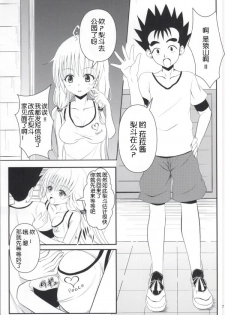 (C85) [Orenjiru (Orenchin)] Ore no Lala ga Netoraremashita (To LOVE-Ru) [Chinese] - page 5