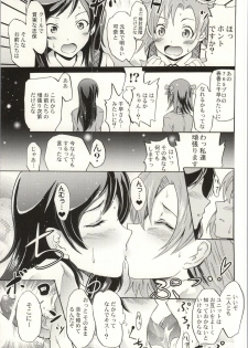 (C87) [Grace (Yokoyama Naoki)] Million Back Dancer-tachi no Otona no Settai Gasshuku 2 (THE IDOLM@STER MILLION LIVE!) - page 10