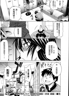 [DISTANCE] Joshi Lac! - Akagi Aya Hen-  [Chinese] [為了拯救自己的蛋蛋漢化] - page 16