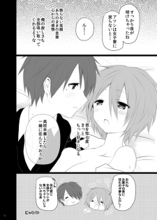 <web再録/R-18>氷紫♀ (Kuroko no Basuke) - page 24
