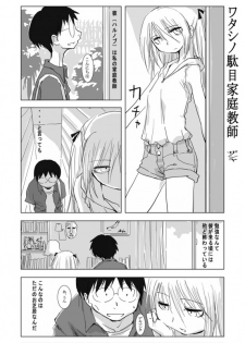 [Xpanda (Zasha)] ワタシノ駄目家庭教師 (Genshiken) - page 1