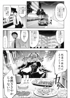 (C87) [ReDrop (Miyamoto Smoke, Otsumami)] Cinderella, After the Ball ~Boku no Kawaii Ranko~ (THE IDOLM@STER CINDERELLA GIRLS) - page 17
