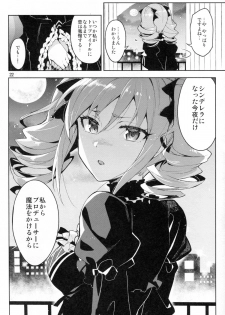 (C87) [ReDrop (Miyamoto Smoke, Otsumami)] Cinderella, After the Ball ~Boku no Kawaii Ranko~ (THE IDOLM@STER CINDERELLA GIRLS) - page 21