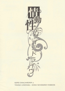 (C84) [SOUL-STATION (Tukisiro Aoi)] Joudousei Desire Drive (Super Danganronpa 2) - page 12