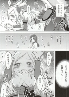 (C86) [Shicchakamecchaka (Mon.)] Precure Hunt (HappinessCharge Precure!) - page 17