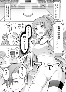 [Kuusou Banana (Nashiru)] Rachi, Rinkan, Fumina-senpai (Gundam Build Fighters Try) - page 2