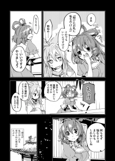 [Uribatakebokujou (Makuwauni)] Toaru Jasen no Kaikoroku (Touhou Project) - page 11