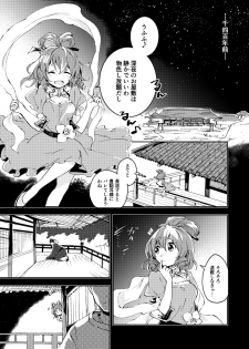 [Uribatakebokujou (Makuwauni)] Toaru Jasen no Kaikoroku (Touhou Project) - page 3